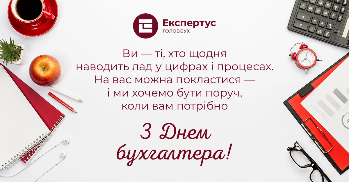 привітання з днем бухгалтера в прозі
