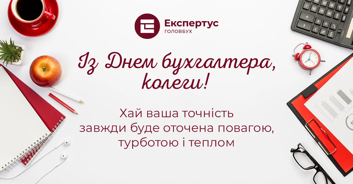 з днем бухгалтера привітання в прозі