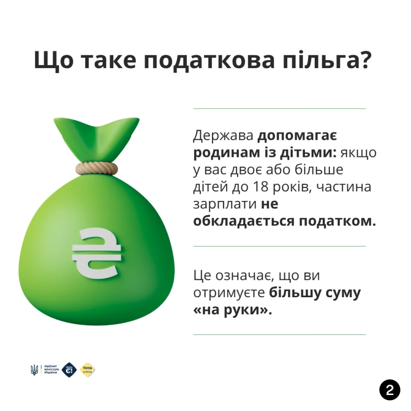Податкова соціальна пільга 2025: хто має право та як оформити