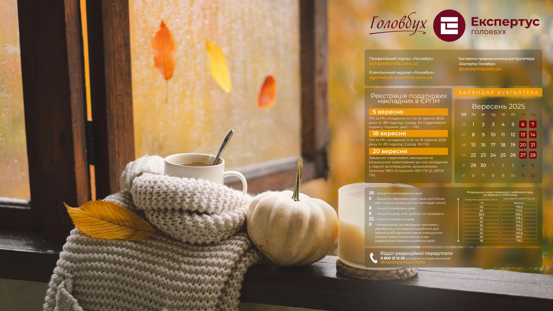 шпалери на робочий стіл осінь