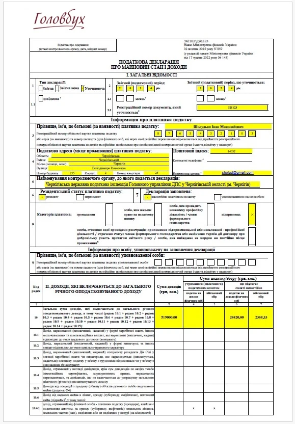 Як виправити помилки в декларації про доходи: приклади