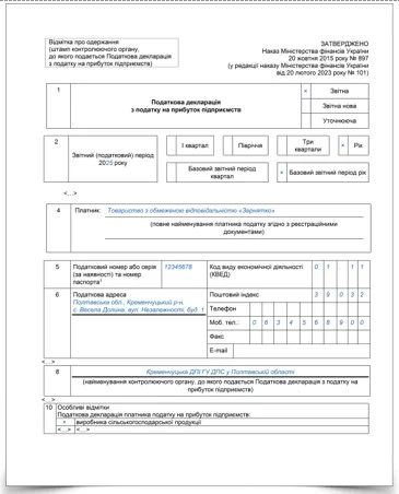 Зразок заповнення декларації з податку на прибуток за спецрік