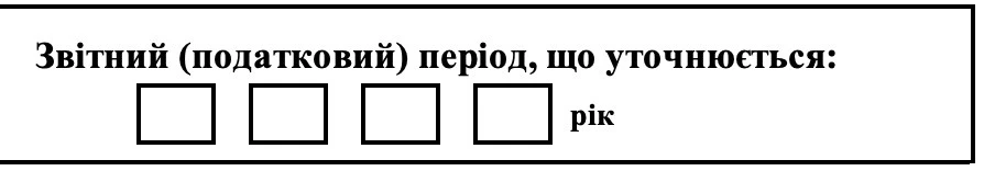 Як виправити помилки в декларації про доходи: приклади