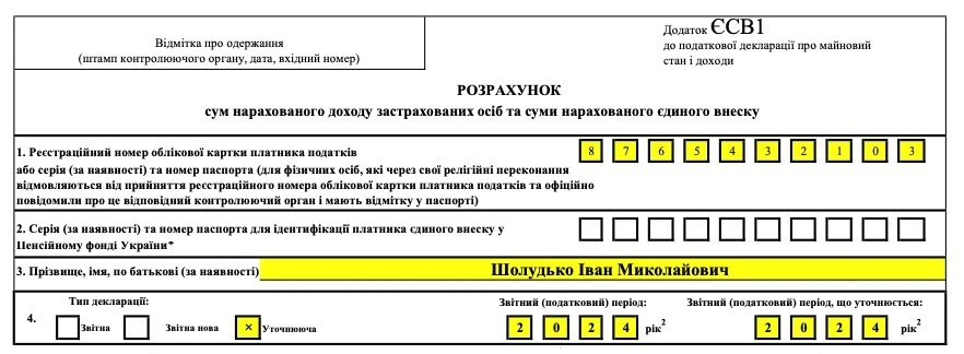 Як виправити помилки в декларації про доходи: приклади