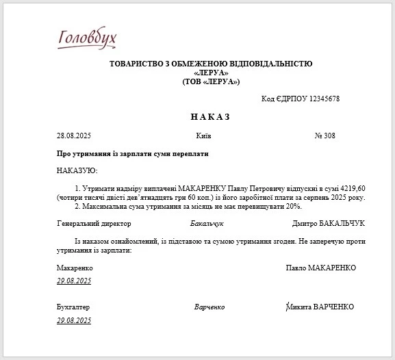 Як утримати «зайві» відпускні при звільненні