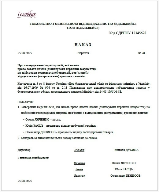 Первинні документи: що вважають первинкою та як її оформити