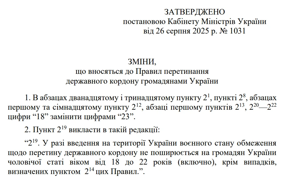 Чоловіки до 22 років зможуть виїжджати за кордон: оновлено