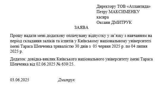 заявление о предоставлении учебного отпуска