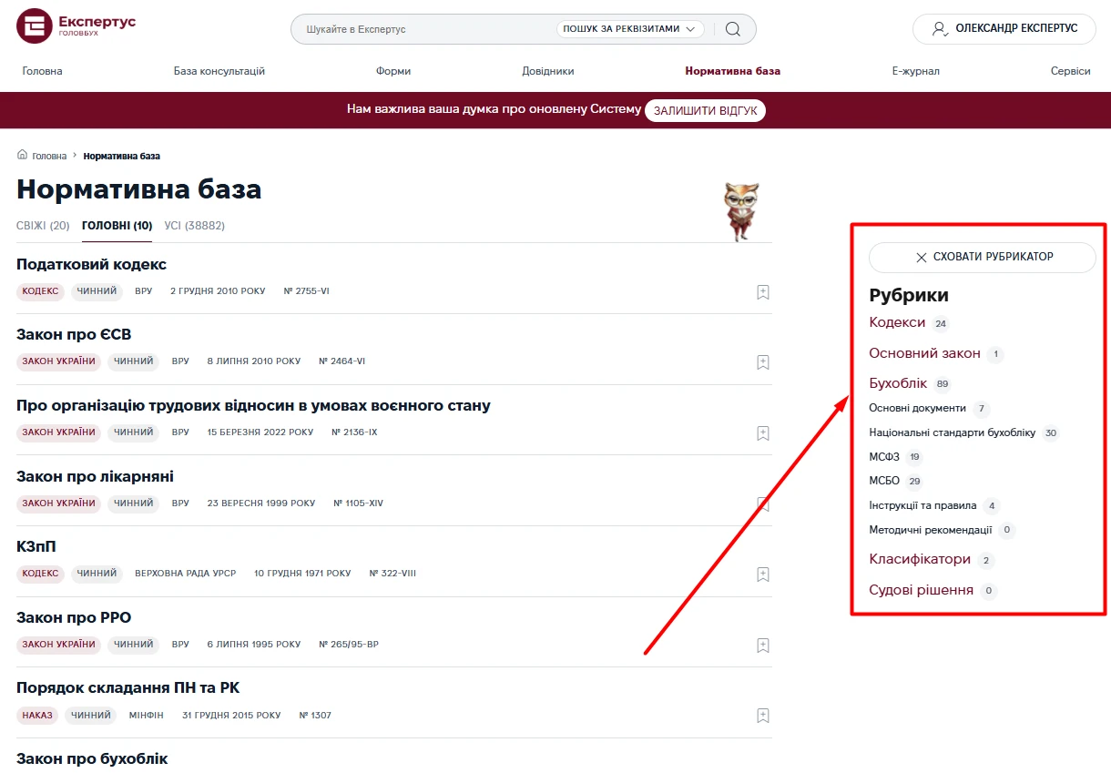 Система Експертус Головбух