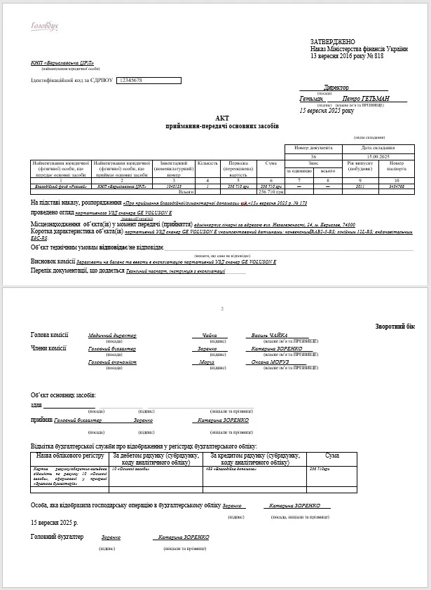 Акт приймання-передачі благодійної (гуманітарної) допомоги