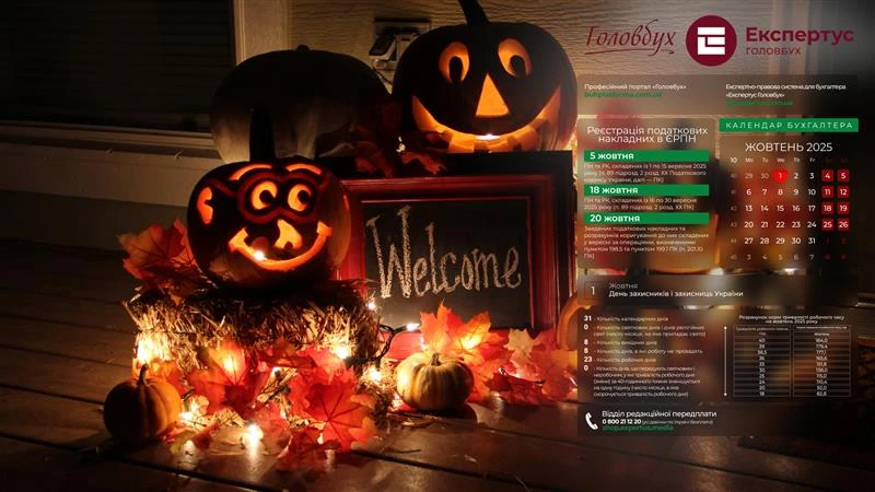 📅 Шпалери на робочий стіл з календарем робочого часу на жовтень 2025 року