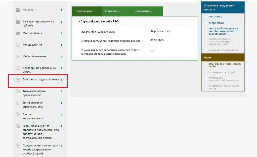 Де працівник може дізнатись, чи оцифровано його трудову книжку