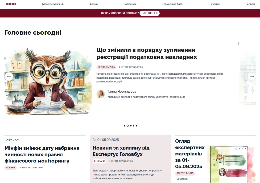 Система Експертус Головбух