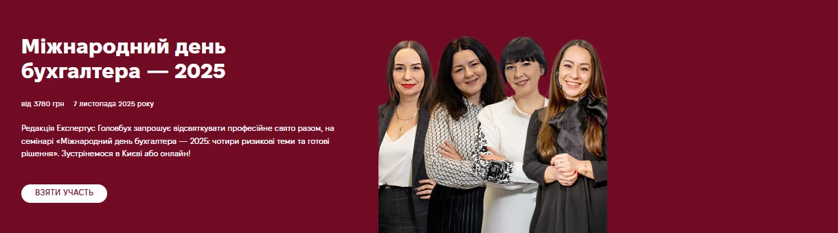 Система Експертус Головбух