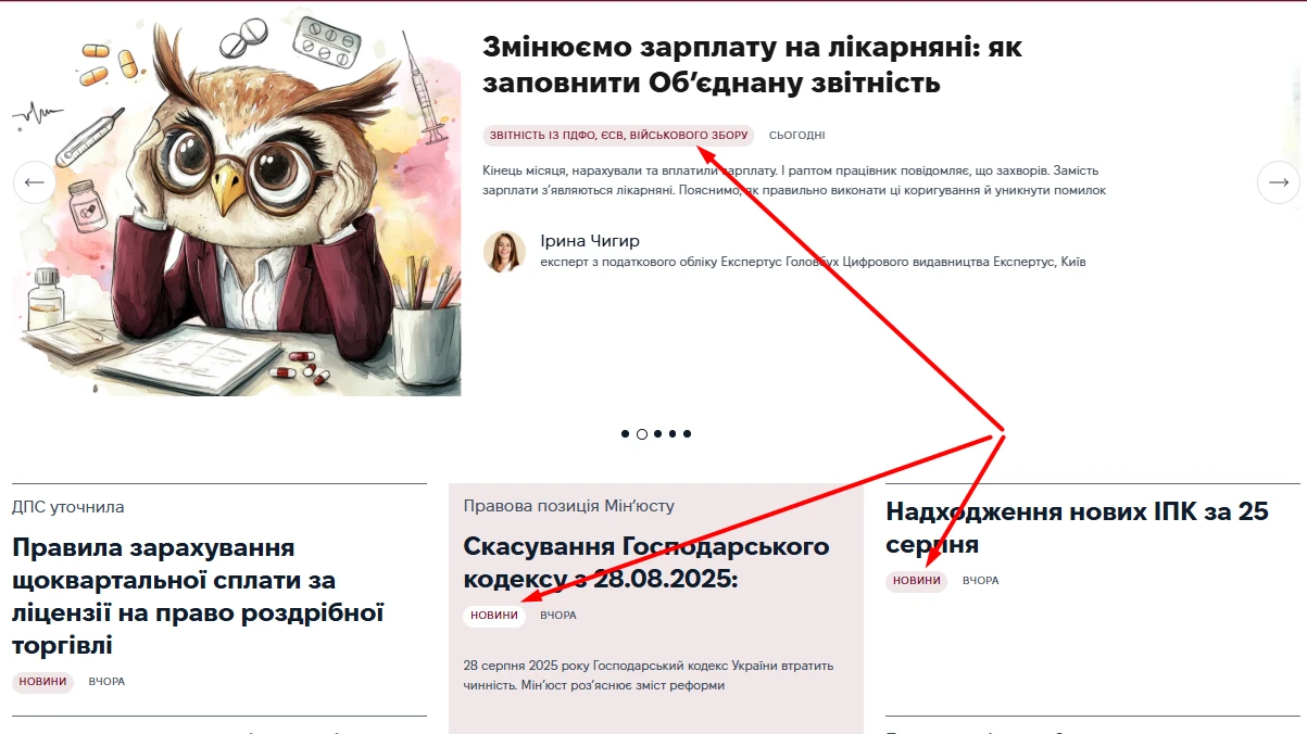 Система Експертус Головбух