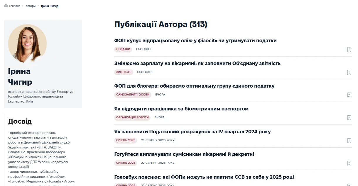 Система Експертус Головбух