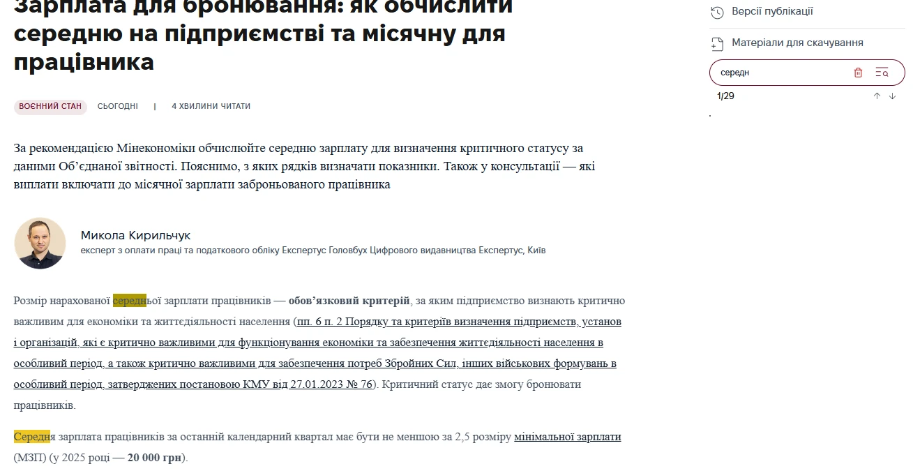 Система Експертус Головбух