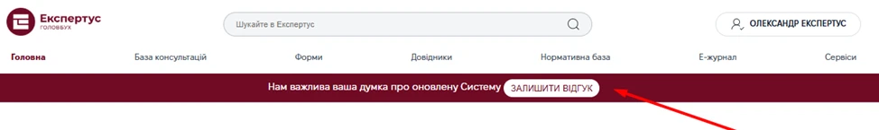 Система Експертус Головбух