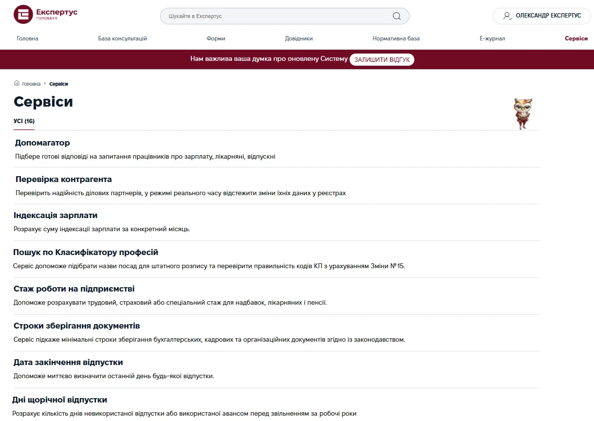 Система Експертус Головбух