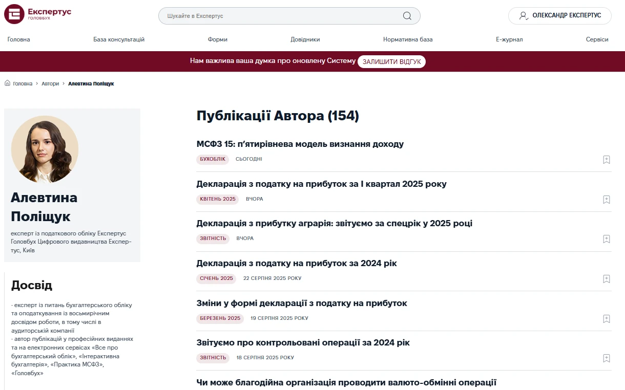 Система Експертус Головбух