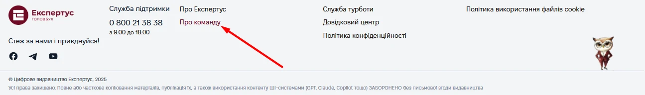 Система Експертус Головбух