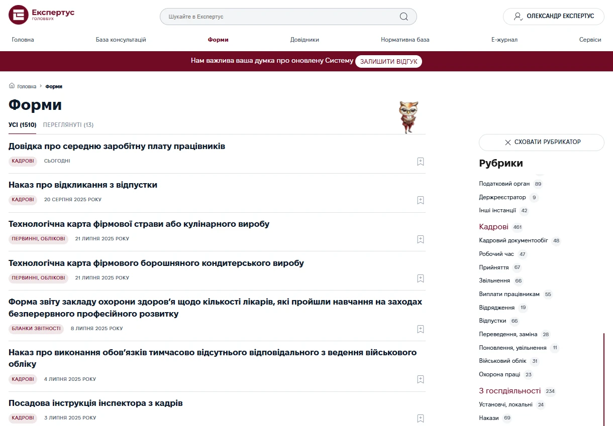 Система Експертус Головбух