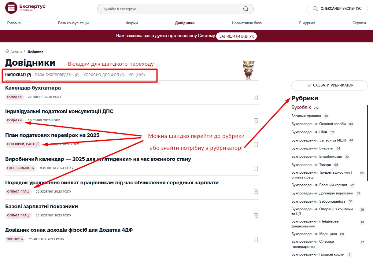 Система Експертус Головбух