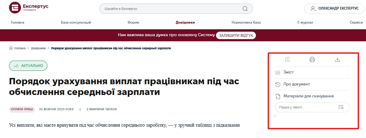 Система Експертус Головбух