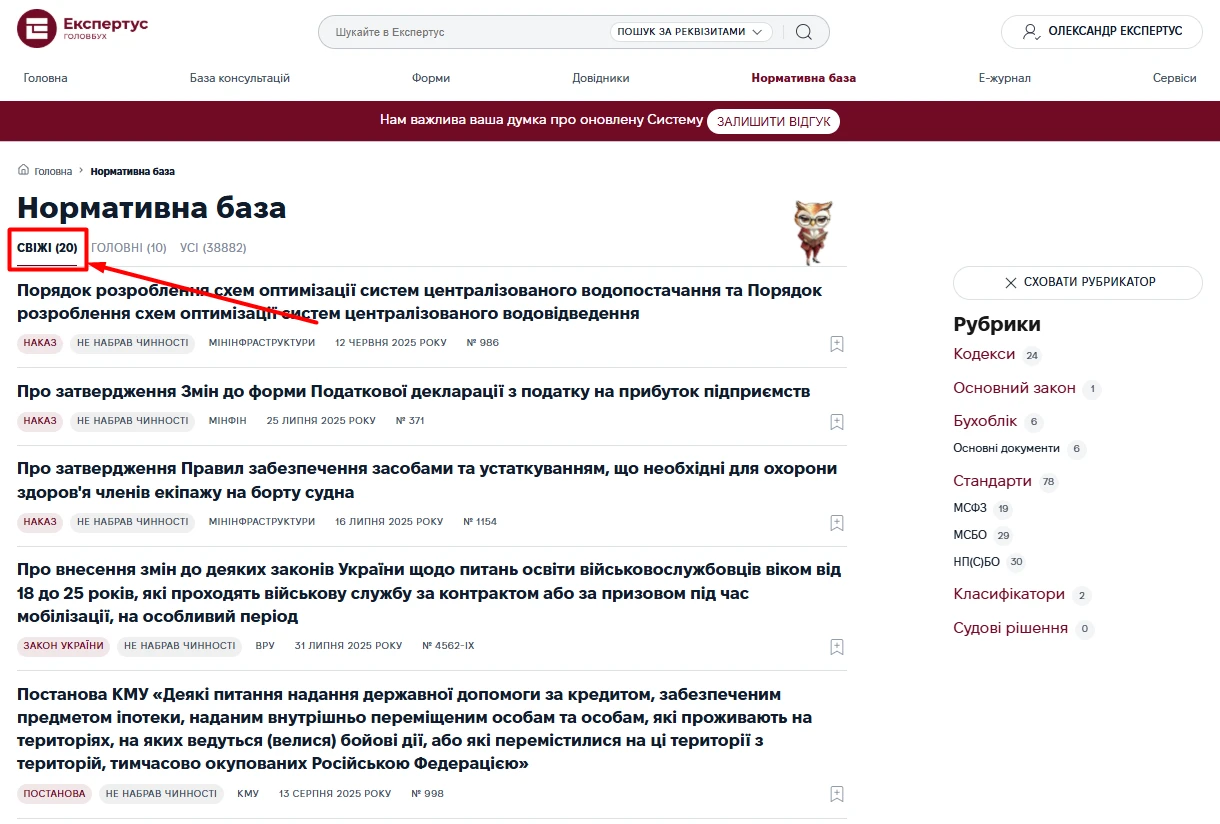 Система Експертус Головбух