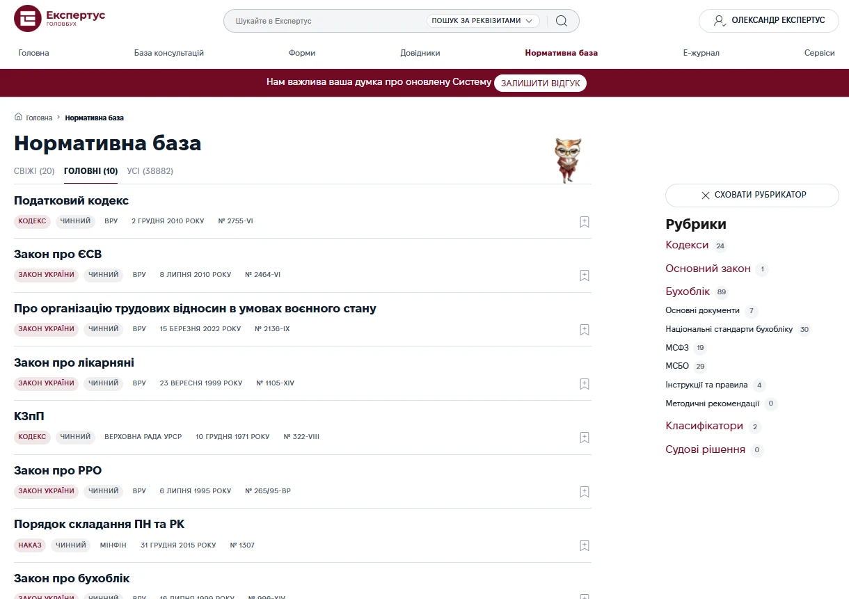 Система Експертус Головбух