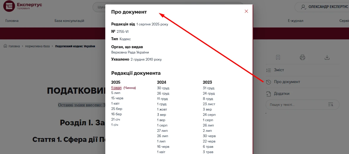 Система Експертус Головбух
