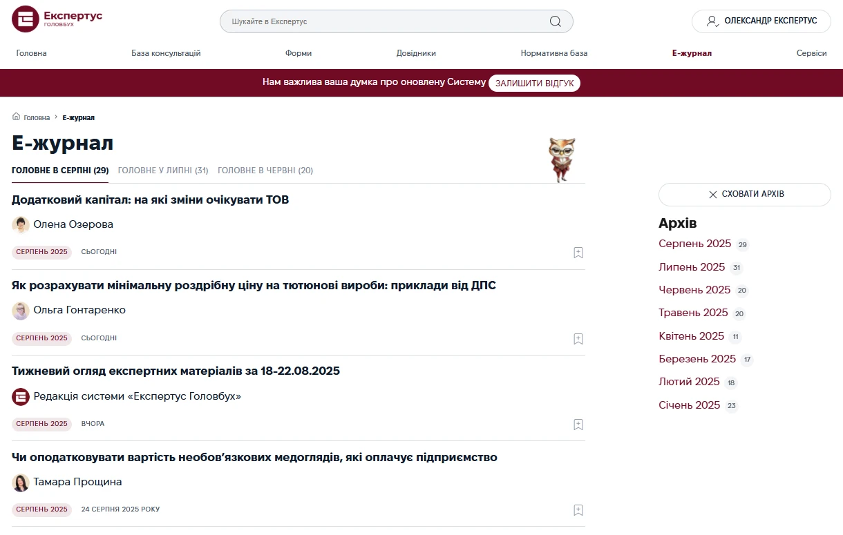 Система Експертус Головбух