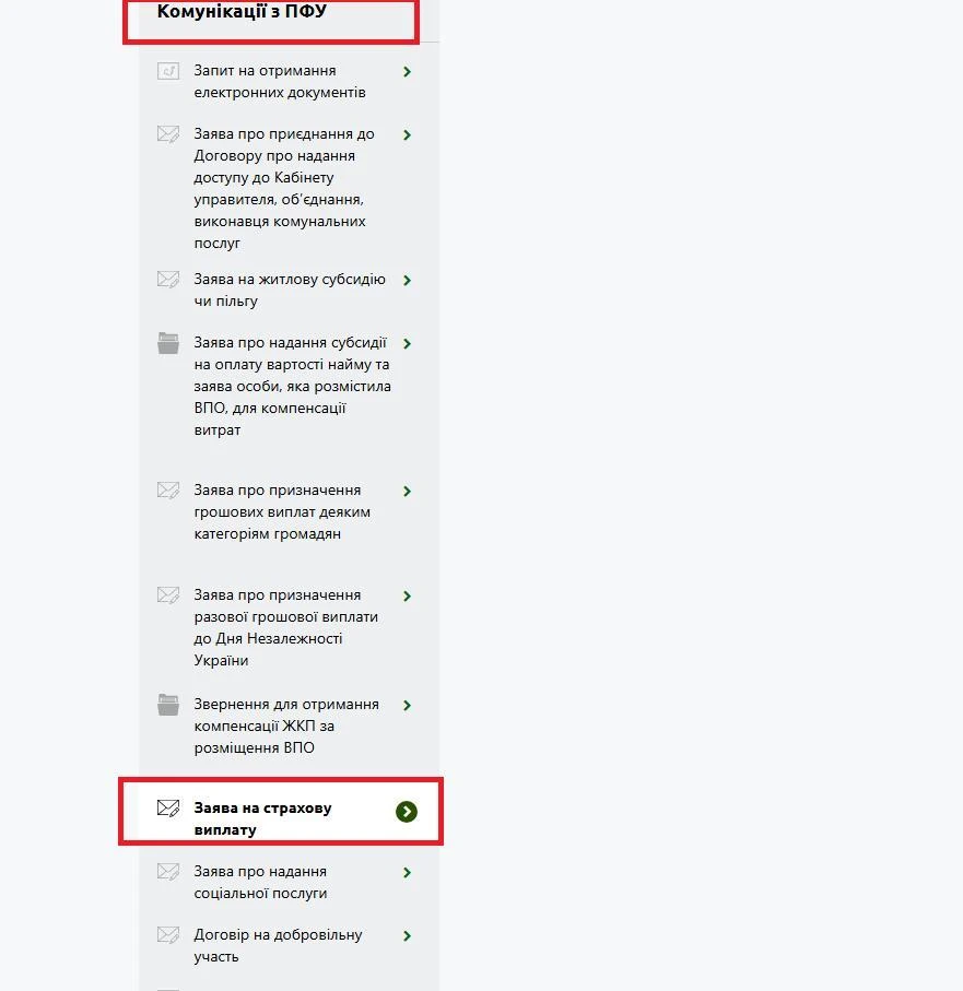 Як онлайн подати заяву на отримання допомоги за шкоду, завдану працівникам об’єктів критичної інфраструктури