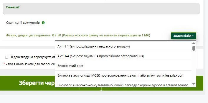 Як онлайн подати заяву на отримання допомоги за шкоду, завдану працівникам об’єктів критичної інфраструктури