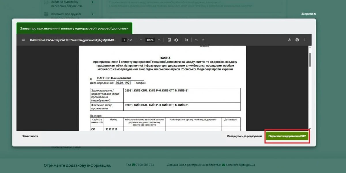 Як онлайн подати заяву на отримання допомоги за шкоду, завдану працівникам об’єктів критичної інфраструктури