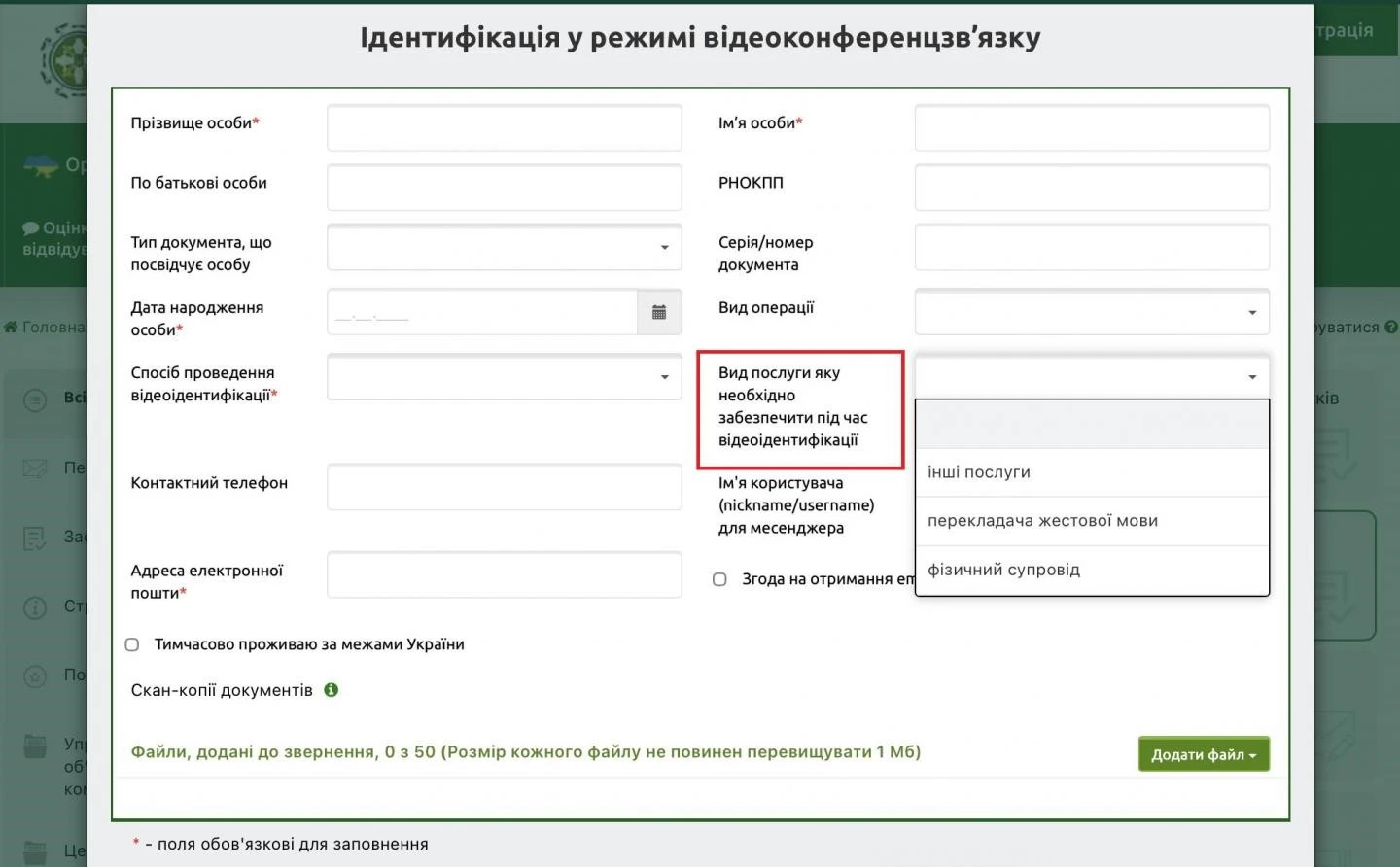 Пенсійний фонд розширив можливості для запису на відеоідентифікацію