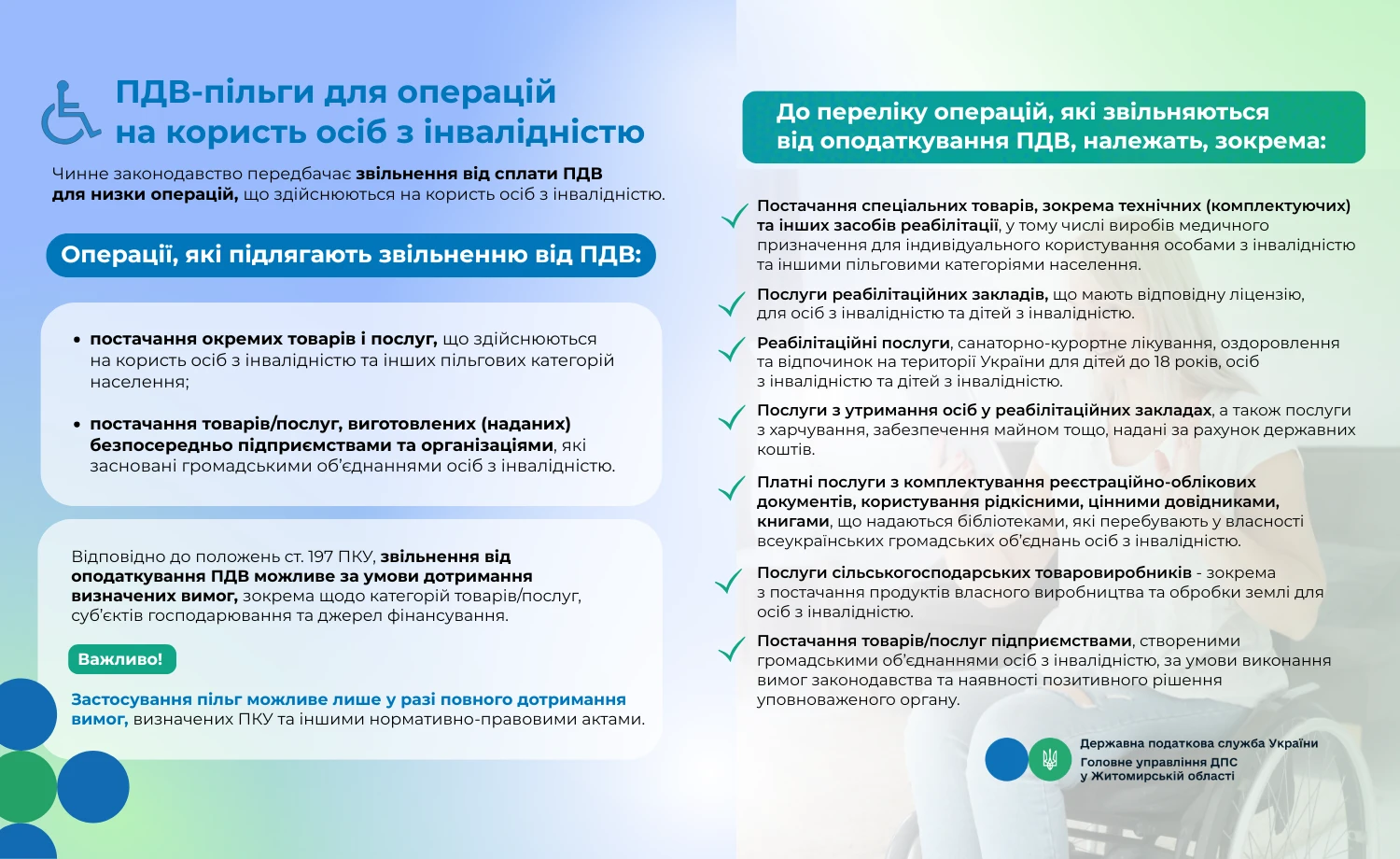ПДВ-пільги для операцій на користь осіб з інвалідністю: що врахувати