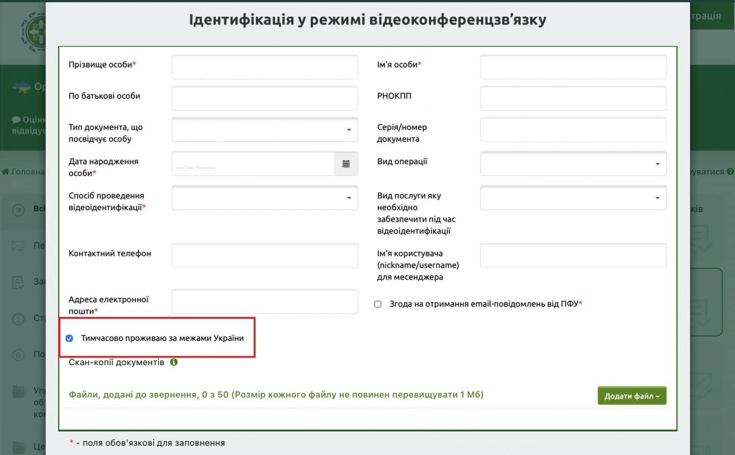 Пенсійний фонд розширив можливості для запису на відеоідентифікацію