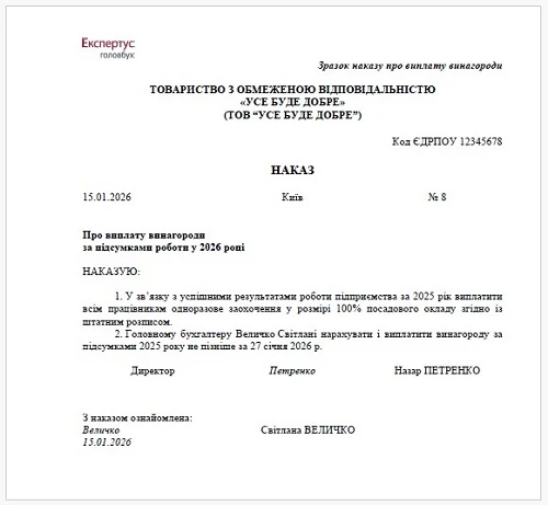 Премія за підсумками року: нарахування та оподаткування