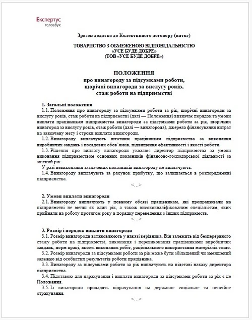 Премія за підсумками року: нарахування та оподаткування