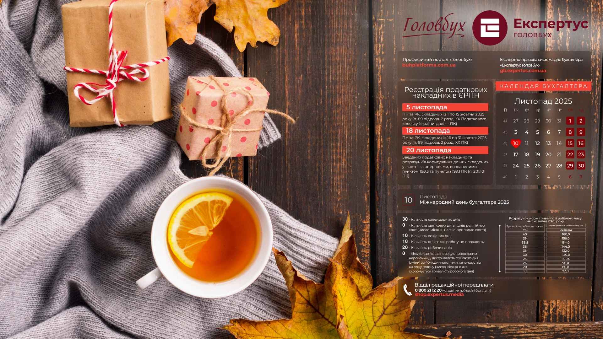 📅 Шпалери на робочий стіл з календарем робочого часу на листопад 2025 року
