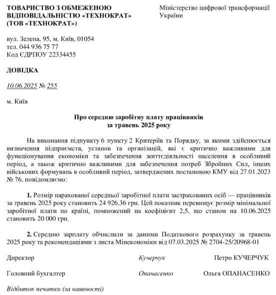 Зарплата для бронювання: як обчислити середню на підприємстві