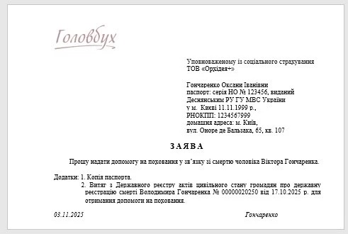 Пособие на погребение 2025: как назначать и выплачивать