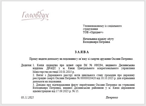 Пособие на погребение 2025: как назначать и выплачивать