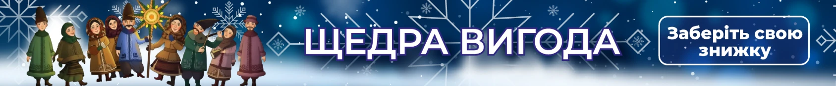 🎁 Щедра вигода на передплату у грудні