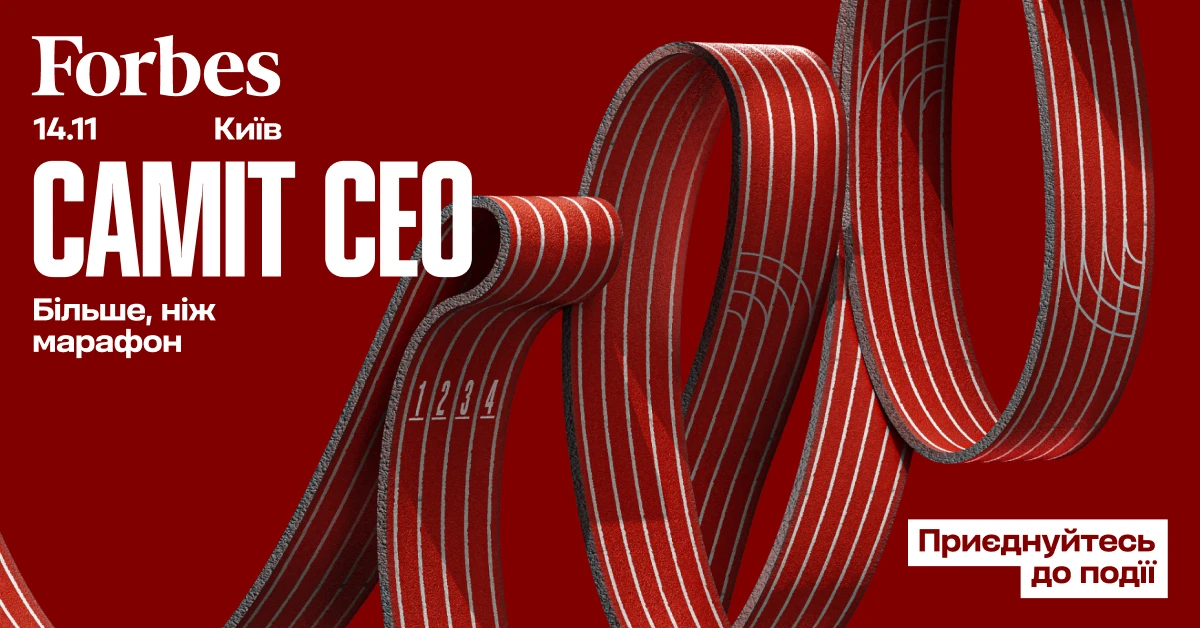 Саміт СЕО 2025. Як бути лідером, на якого рівняються?