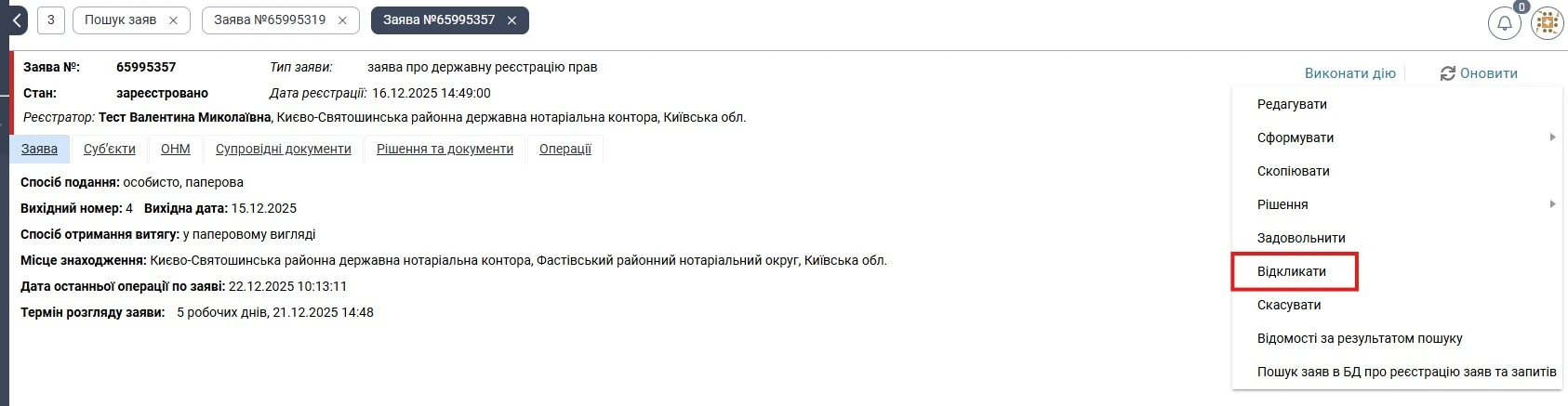 У ДРРП оновили форми рішень та внесли зміни до процесу відкликання заяв