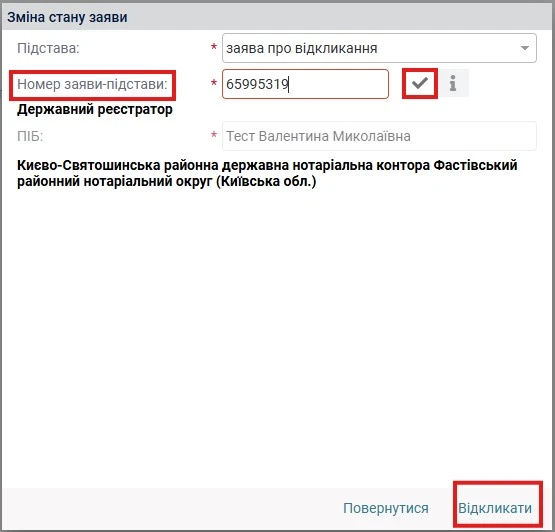 У ДРРП оновили форми рішень та внесли зміни до процесу відкликання заяв