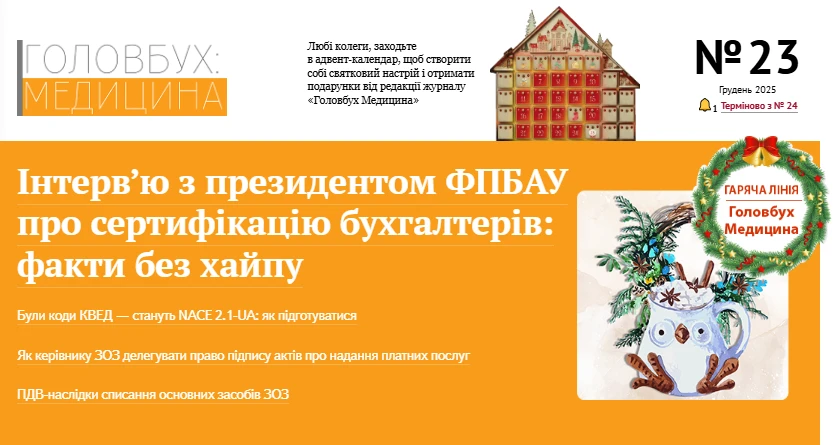 головбух медицина