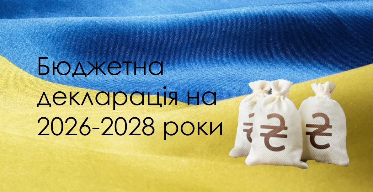 Мінімальна зарплата та прожитковий мінімум 2026—2028: з’явився текст Бюджетної декларації